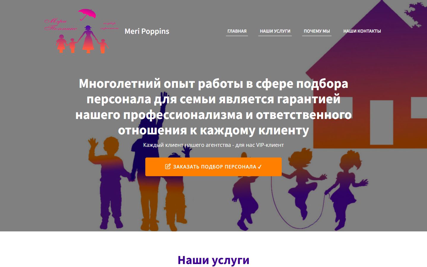 Главная страница сайта агентства домашнего персонала Meri Poppins