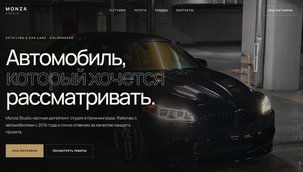 Главная страница сайта детейлинг-студии Monza Studio